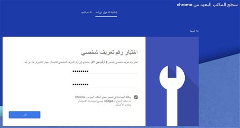 ريموتسك|سطح المكتب البعيد من Chrome .